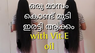 ഒരു മാസം കൊണ്ട് ഇരട്ടി മുടി വളർച്ച  Double hair growth using VitE oil  DIY Vitamin E treatment [upl. by Swerdna]