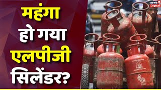 LPG Price Hike  इतने रुपये महंगा होगा LPG सिलेंडर  LPG GAS Rate  Top News  Breaking News [upl. by Alak963]