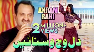 Akram Rahi  Dil Vich Wasnaen Official Music Video [upl. by Ashlin]