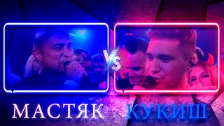 💎140 BPM BATTLE НИКИТА МАСТЯК X КУКИШ С ХАСЛОМ  Реакция и разбор💎 [upl. by Avehs232]