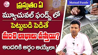 Best Mutual Funds To Invest In 2024  Equity fund  How to invest Money  Ramesh Pasupuleti SumanTV [upl. by Avril]