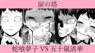 【ゆっくり漫画紹介059】賭ケグルイ⑧ 扉の塔 蛇喰夢子 VS 五十嵐清華 [upl. by Naegem]