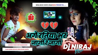 Dj Niraj music ।। अगे रतिया भर जागी रे जागी नदिया किनरवा ।। Ashish yadav new sad song dj remix [upl. by Aliled]