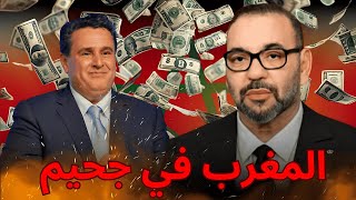 صدمة مشروع قانون المالية 2025 [upl. by Ojillib]