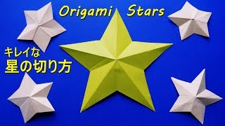 折り紙 【星の切り方】簡単♪七夕やクリスマスの飾り作り方♪【音声解説】◇Origami how to cut stars Christmas decorations [upl. by Atteuqahc]