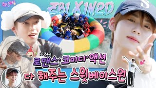 SUB EP341 ZEROBASEONE  제로즈 사랑하는데🩵 냅다 고백하는 아홉 남자의 매력에 빠지기 좋은 날 돌박이일 제로베이스원 500일의 썸머 1탄 4K [upl. by Hacissej748]