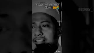 Anisur Rahman asrafi shorts viralshort ytshots trending youtubeshorts islamic tv official [upl. by Jung]