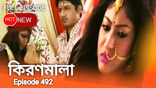 kiranmala 492  আবারো দেখুন আপনাদের প্রিয় ধারাবাহিক quotকিরণমালাquot mozibor [upl. by Asseram]