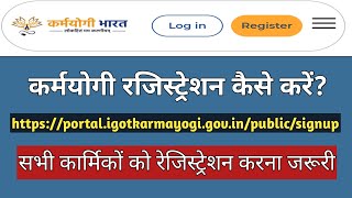 How to Registration Karmayogi Bharat  कर्मयोगी भारत पर कार्मिक अपना रेजिस्ट्रेशन कैसे करें [upl. by Marder]