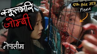 नेपालीमा ALL OF US ARE DEAD 2022 Full Korean zombie series in 37 minutes [upl. by Idroj]