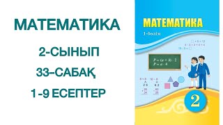 Математика 2сынып 33сабақ 19 есептер [upl. by Tia543]