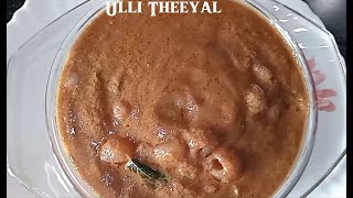 How to make Authentic Kerala Ulli Theeyal  Ulli Theeyal  உள்ளி தீயல் [upl. by Torey]