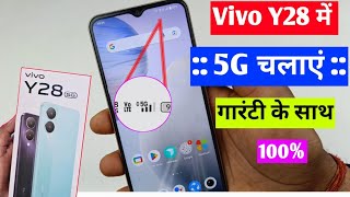 vivo y28 5g network settings  vivo y28 me 5g network kaise laye  vivo y28 5g setting kaise karen [upl. by Eran]