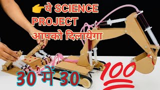 cardboard se JCB kaise banaenproject JCB kaise banaenscience project working model [upl. by Harutek]