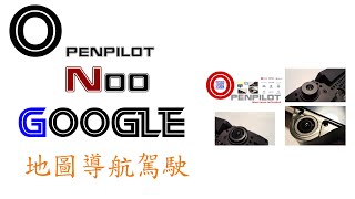 X3 openpilot noo FSD google map 實驗地圖導航駕駛 全速域車道維持SNG跟車啟停輔助變換車道閃避障礙物實驗辨識紅綠燈 tesla 特斯拉 comma ai [upl. by Deering]