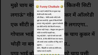 Funny Chutkule jokes funnyshorts shorts [upl. by Dlorrej717]