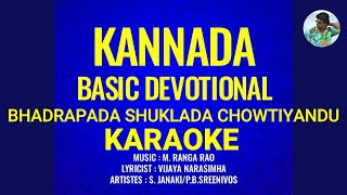 BHADRAPADA SHUKLADA CHOWTIYANDU KARAOKE  ALAN JOHN  DEVOTIONAL SONG [upl. by Samara612]