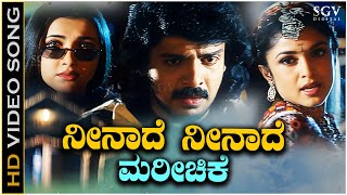 Neenade Neenade Marichike Video Song from Upendras Kannada Movie Naanu Naane [upl. by Corneille786]