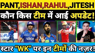 RISHABH PANTISHAN KISHANKL RAHUL amp JITESH KI IPL TEAM HUI TAY AUCTION SE PAHLE BADA KHULASAipl [upl. by Savvas]