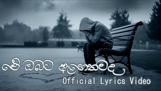 Kasun Kalhara  Me Obata Ahenawada  Lyrics Video [upl. by Gordie]