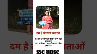 ias interview questions intresting questions UPSC MPSC GK upsc motivation ips ias [upl. by Kolb]