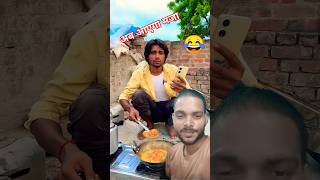 अंडे में डालनाभूल गया 😂😂trendingcomedyshortvideo [upl. by Delphina]