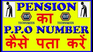 how to find ppo number for pension ppo number kaise jane [upl. by Netty]