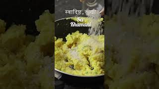 Sev khamani recipe  how to make instant surti sev khamani desigabbarrecipi recipe cooking [upl. by Ynatsyd857]