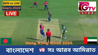 🔴Live  Bangladesh vs United Arab Emirates  4th Quarter final Hong Kong International Sixes 2024 [upl. by Anairdna791]