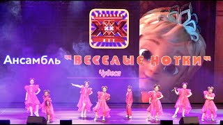 18 Ансамбль ВЕСЕЛЫЕ НОТКИ  Чудеса 13052024 4k [upl. by Aicena]