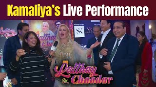 Kamaliya’s Live Performance  Latthay Di Chaadar Reloaded  Sahir Ali Bagga amp Kamaliya  Heeli TV [upl. by Eilloh]