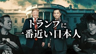 トランプの秘密を知る男とは？！ [upl. by Torres]