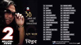 অংক  Biplob  Ongko  বিপ্লব  Prometheus  Best of Biplob 30 Songs [upl. by Brand]