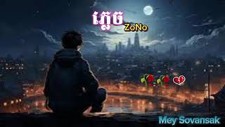 ភ្លេច  Zono lyrics [upl. by Bernelle265]