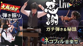 【ネコフィル音楽祭 大成功ampクラファン100突破記念ピアノライブ】「熱情ソナタ」「パガニーニ大練習曲6番」ガチ弾きamp重大発表ampネコフィル音楽祭秘話てんこ盛り！！ [upl. by Gadmann]