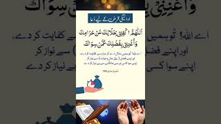 Qarz sa njaat wazifa quotes powerfuldua motivation quran bestquotes qoutes viral shorts [upl. by Benedikta14]