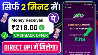 Free Cashback  Cashback Offer Today  Upi Earning App Today  New Earning App Today  Free Cashback [upl. by Toth]