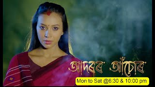 Adarar Achore  আদৰৰ আঁচোৰ   Ep 137  12072024 [upl. by Namyac]