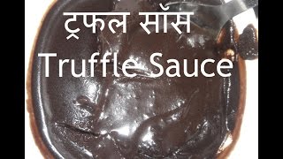 How to make Truffle Sauce at Home  Chocolate Sauce at Home  2 Ingredient Sauce [upl. by Garv]