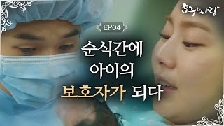 Hogus Love Uee gives birth to her first son Hogus Love Ep4 [upl. by Serafina]