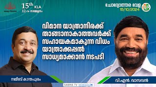 താത്പര്യത്തോട് പ്രതികരിച്ച രണ്ട് കമ്പനികൾ സ്വീകാര്യമെന്ന് കണ്ടെത്തി തുടർചർച്ചകൾ നടക്കുന്നു [upl. by Kalinda197]