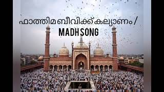 Fathima beevikk Kalyanam madh song  ഫാത്തിമ ബീവിക്ക് കല്ല്യാണം Meelad song [upl. by Notselrahc]