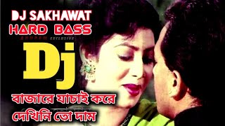 Shalman Shah Song  Bajare Jachai Kore Dekhini To Dam Dj l বাজারে যাচাই করে Dj Song  DJ Sakhawat [upl. by Comstock]