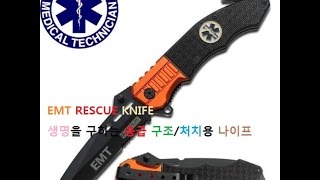 응급구조용 EMT 나이프 개봉기리뷰 MTECH USA Mt740Em Folding Knife [upl. by Llebiram]