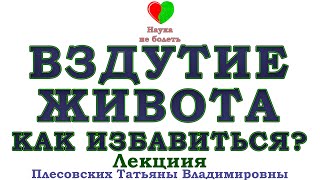 УПОРНОЕ ВЗДУТИЕ ЖИВОТА  ЧТО ДЕЛАТЬ  ЖЕЛЧНЫЙ ПУЗЫРЬ [upl. by Tera]