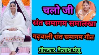 संत समागम जयोंला  satguru bachan  nirankari sant samagam  satguru ki rahmat [upl. by Ventura]