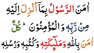 Surah Al Baqarah Last 2 Ayaat  Last 2 Verses Of Surah Al Baqarah  Surah Baqarah ki Aakhri 2 Ayat [upl. by Adnawak]