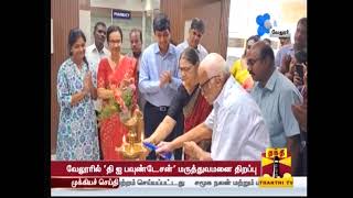 The Eye Foundation’s 23rd Hospital Inauguration in Vellore  Thanthi News  The Eye Foundation [upl. by Chenee989]