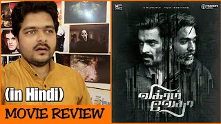 Vikram Vedha  Movie Review [upl. by Oidualc]