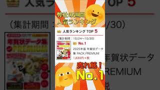 弊社の人気ランキング1位！超売れ筋商品です！ 年賀状 2025年 巳年 CampR研究所 [upl. by Akkahs161]